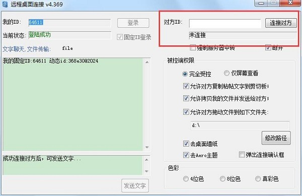 远程桌面连接软件(LookMyPC)截图