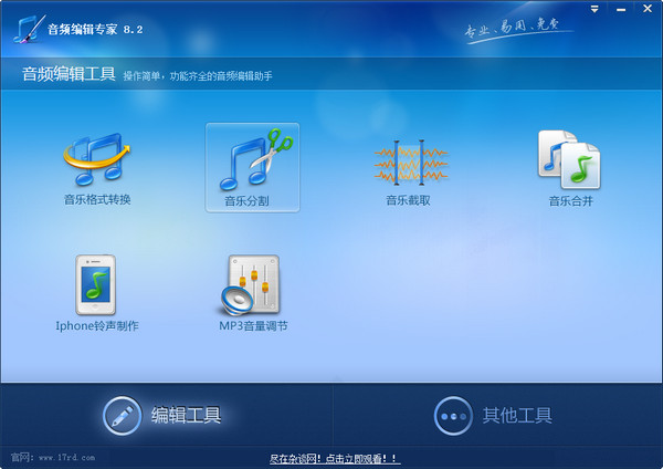 音频编辑专家截图