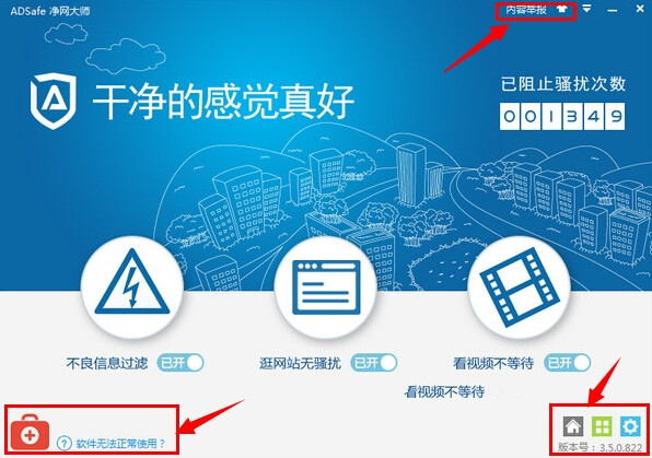 adsafe3绿色版截图