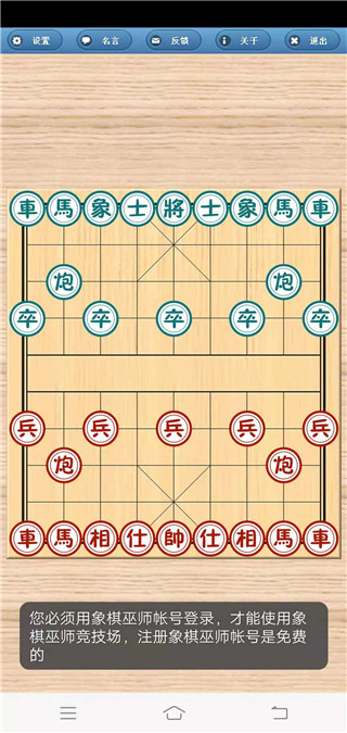 象棋巫师最新版手机版v3.3.7安卓版