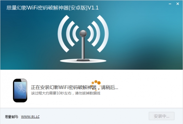 思量幻影WiFi密码神器截图