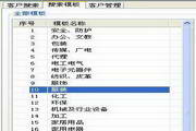 万讯客户搜索大师  3.10021