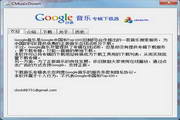 Google音乐专辑下载器 MFC版  20110817