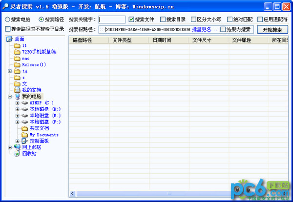 全盘搜索软件  1.6绿色免费版