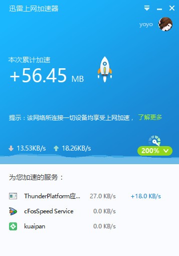 迅雷上网加速器截图