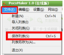 PocoMaker截图