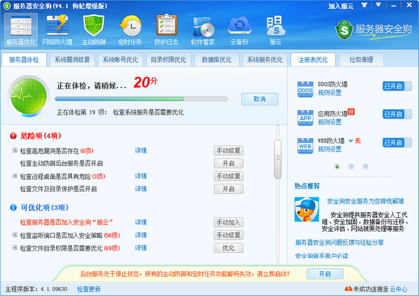 服务器安全狗枸杞版  4.1枸杞增强版