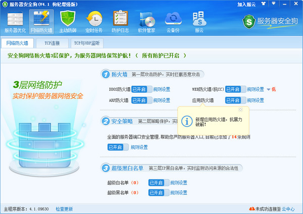 服务器安全狗枸杞版截图
