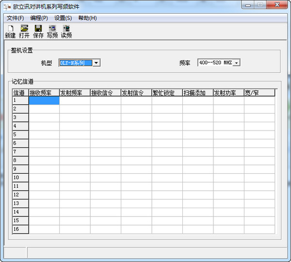 欧力讯N99S对讲机写频软件  V3.0中文版