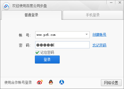 百度云同步盘  V3.9.6官方版