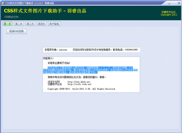 CSS样式文件图片下载助手截图