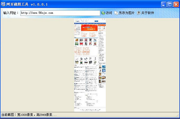 网页截图工具截图