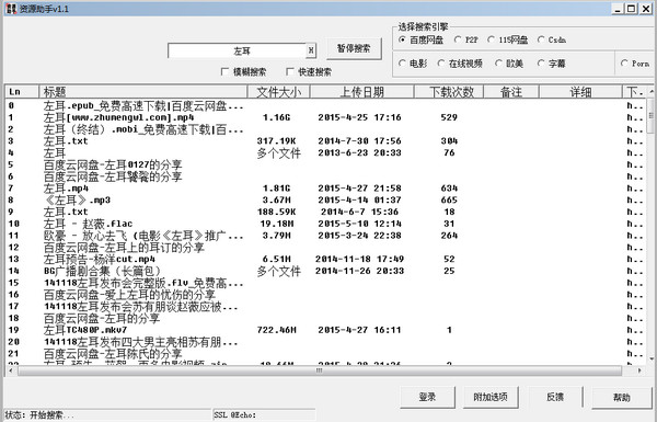 资源助手  V1.1