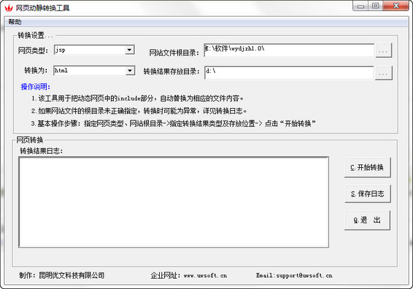 网页动静转换工具截图