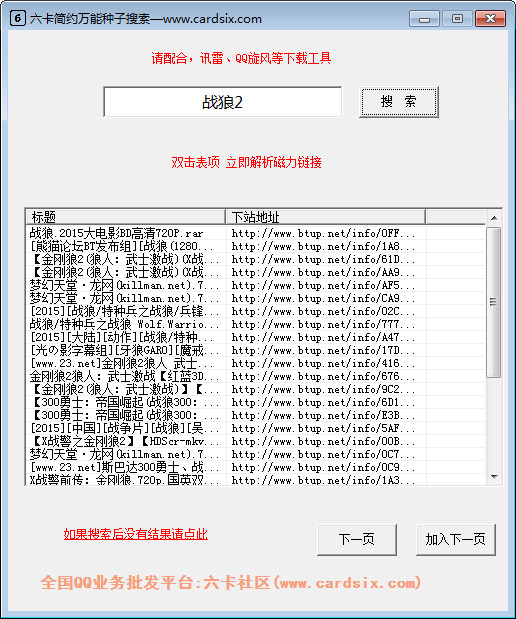 简约BT种子搜索神器截图