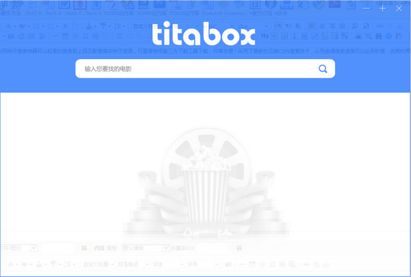 titabox种子搜索神器截图