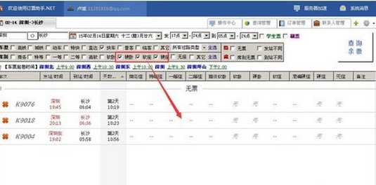 12306订票助手.NET版截图