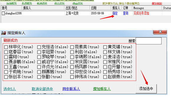 山鸟抢票截图