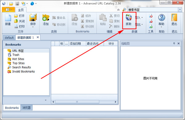 IE地址管理器(Advanced URL Catalog)截图