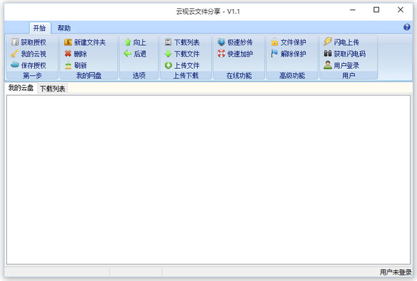 云视云文件分享软件截图