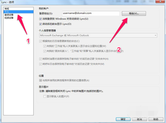 MicrosoftLync 2010(即时通信客户端)截图