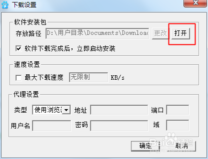 百度极速下载助手截图