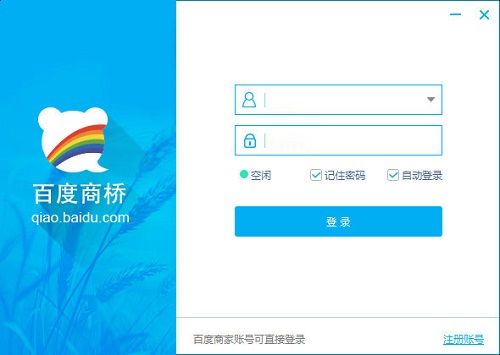 百度商桥截图