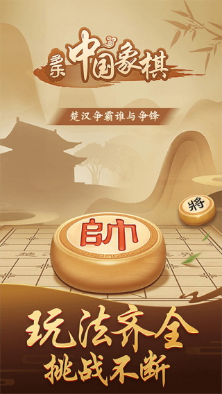 多乐中国象棋v4.7.4安卓版