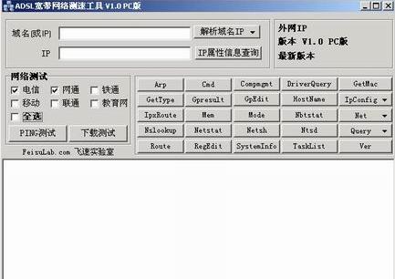 ADSL宽带网络测速工具截图