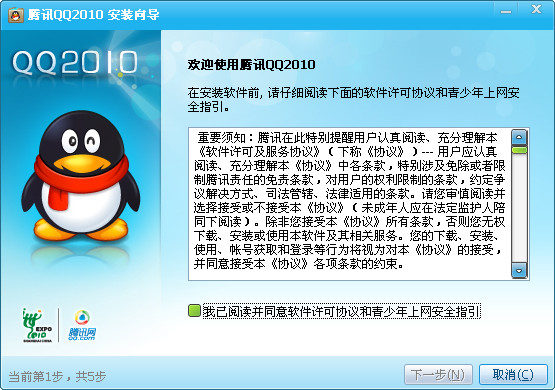 腾讯QQ2010截图