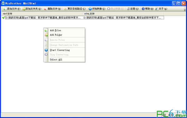mht网页转换工具(mht2html)  1.0 绿色中文版