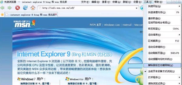 IE9.0单文件光速版截图