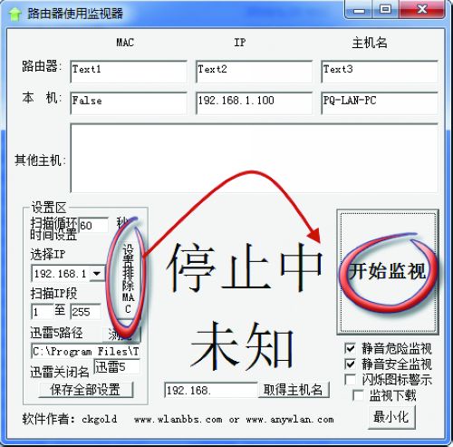 路由器使用监视器截图