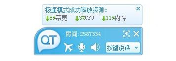 QQ语音截图