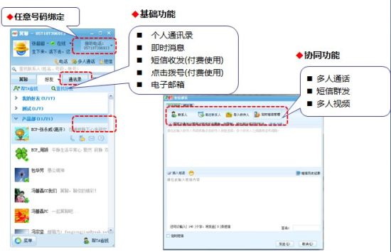 翼聊截图