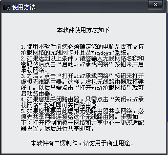 win7虚拟无线路由器截图