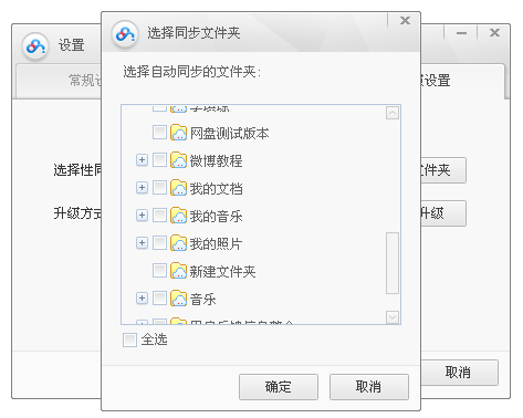 百度云同步盘截图