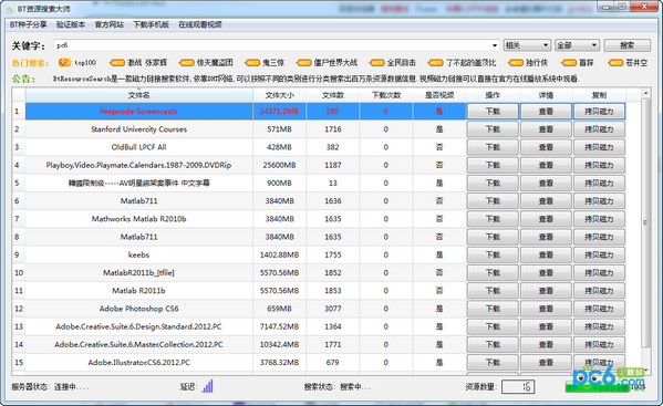 BtResourceSearch（BT磁力链接搜索大师）  v1.4绿色版