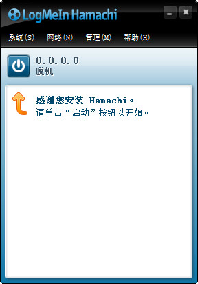 hamachi中文版截图