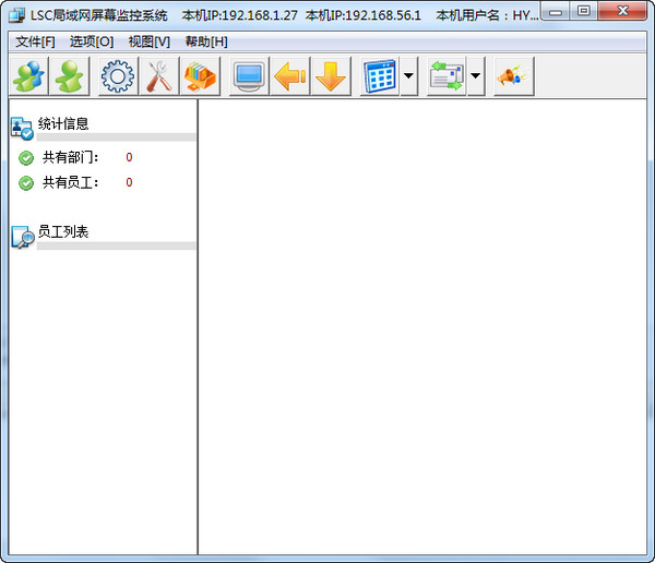 LSC局域网屏幕监控系统截图