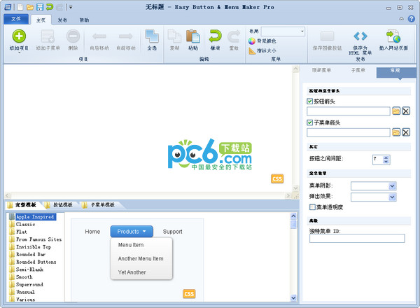 网页菜单设计工具(Easy Button Menu Maker)  V3.3中文专业版