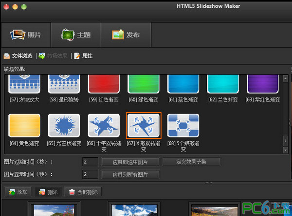 HTML5幻灯片制作软件(HTML5 Slideshow Maker)  1.9.4中文版