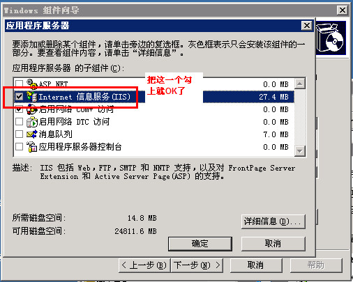 iis 6.0 完整安装包截图