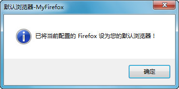 MyFirefox火狐浏览器设置工具截图