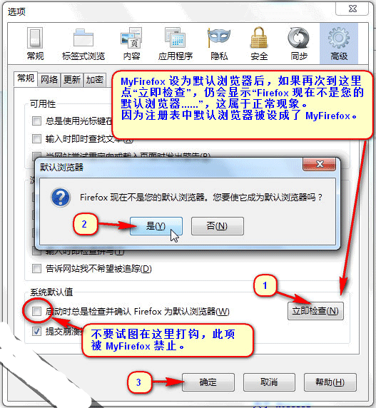 MyFirefox火狐浏览器设置工具截图