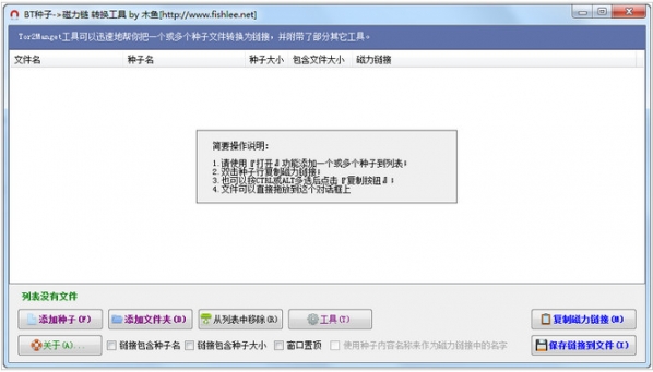 BT种子磁力链转换工具截图