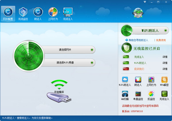 Wifi嗅探器 WifiScan截图