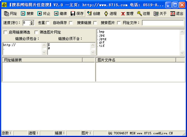 搜易网络图片任意搜  v2.0绿色版