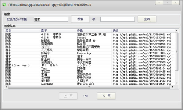 QQ空间背景音乐搜索神器  v1.0绿色版