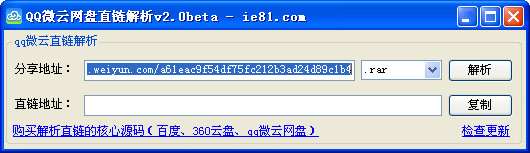 QQ微云网盘直链解析截图